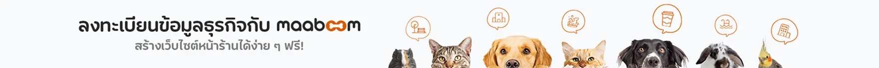 ลงทะเบียนธุรกิจกับ maaboom
