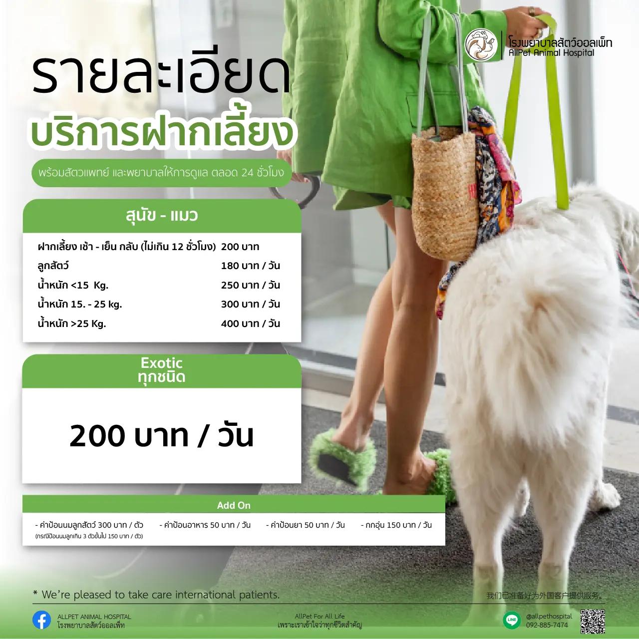 รับฝากสัตว์เลี้ยง สุนัข - แมว (น้ำหนักมากกว่า 25 กิโลกรัม)