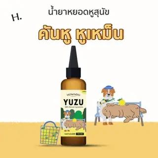[ส่งฟรี] Howndo น้ายาทาความสะอาดหูแมว น้ำยาเช็ดหูแมว น้ำยาเช็ดหูหมา ไรหู ทำความสะอาดหู ช่วยลดกลิ่น ป้องกันไรหู