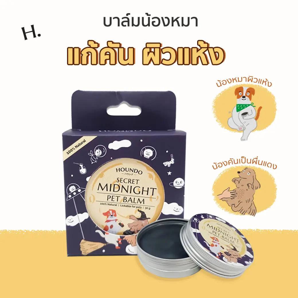 บาล์มสุนัข บำรุงอุ้งเท้าสุนัข เป็นแผล จากเชื้อรา แมลงต่างๆ เห็บหมัด ลดอาการคัน สุนัขเป็นผื่นแดง Howndo