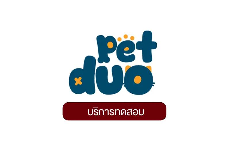 บริการทดสอบ